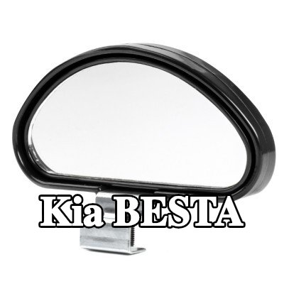 AMiO مرآة عريضة الزاوية — Kia Besta