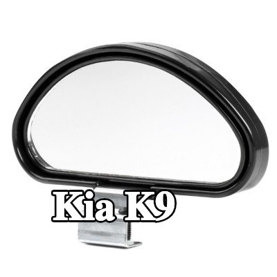 AMiO مرآة عريضة الزاوية — Kia K9