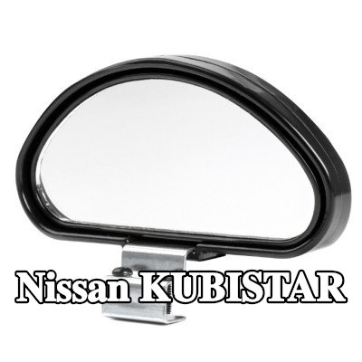 AMiO مرآة عريضة الزاوية — Nissan Kubistar