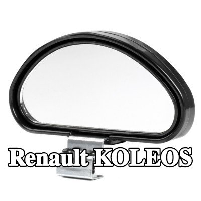 AMiO مرآة عريضة الزاوية — Renault Koleos