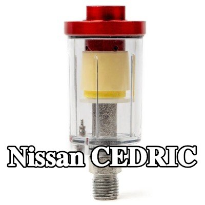 AMiO مرشح الهواء، مدخل الضاغط — Nissan Cedric