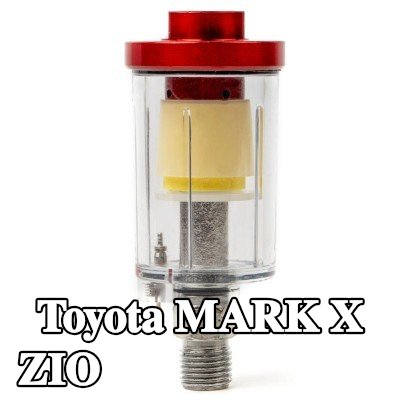 AMiO مرشح الهواء، مدخل الضاغط — Toyota Mark X Zio
