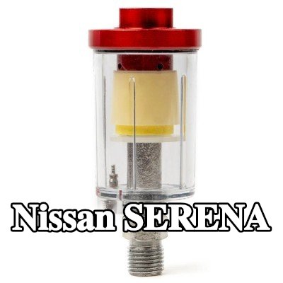 AMiO مرشح الهواء، مدخل الضاغط — Nissan Serena