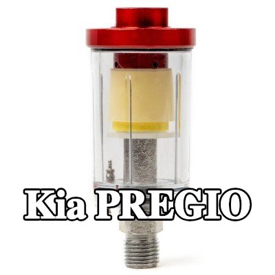 AMiO مرشح الهواء، مدخل الضاغط — Kia Pregio