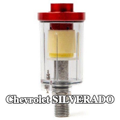 AMiO مرشح الهواء، مدخل الضاغط — Chevrolet Silverado