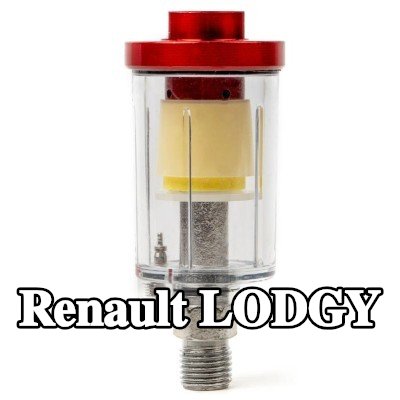 AMiO مرشح الهواء، مدخل الضاغط — Renault Lodgy