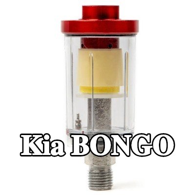 AMiO مرشح الهواء، مدخل الضاغط — Kia Bongo
