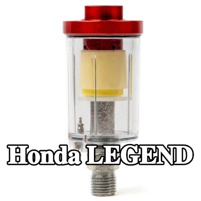 AMiO مرشح الهواء، مدخل الضاغط — Honda Legend