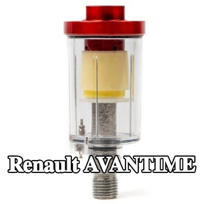 AMiO مرشح الهواء، مدخل الضاغط — Renault Avantime