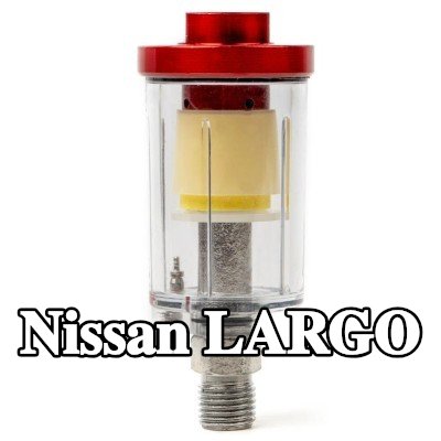 AMiO مرشح الهواء، مدخل الضاغط — Nissan Largo