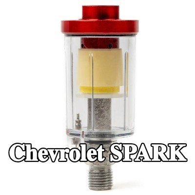 AMiO مرشح الهواء، مدخل الضاغط — Chevrolet Spark
