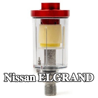 AMiO مرشح الهواء، مدخل الضاغط — Nissan Elgrand