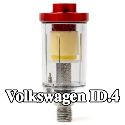 AMiO مرشح الهواء، مدخل الضاغط — Volkswagen Id.4