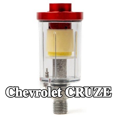 AMiO مرشح الهواء، مدخل الضاغط — Chevrolet Cruze