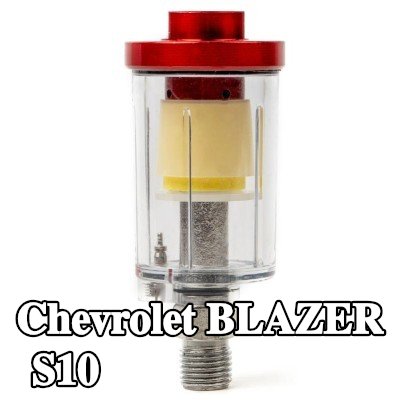 AMiO مرشح الهواء، مدخل الضاغط — Chevrolet Blazer S10