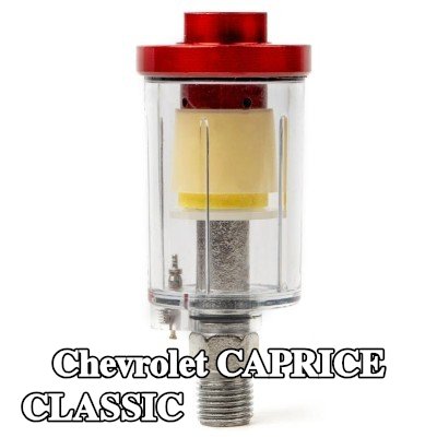 AMiO مرشح الهواء، مدخل الضاغط — Chevrolet Caprice Classic