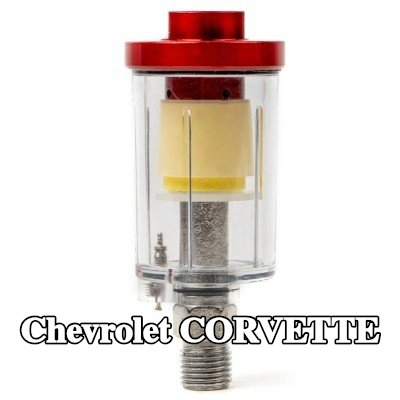 AMiO مرشح الهواء، مدخل الضاغط — Chevrolet Corvette