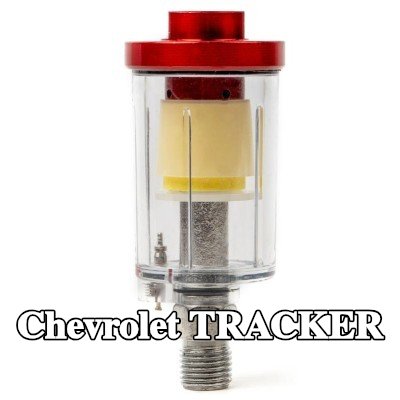 AMiO مرشح الهواء، مدخل الضاغط — Chevrolet Tracker