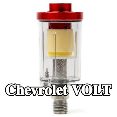 AMiO مرشح الهواء، مدخل الضاغط — Chevrolet Volt