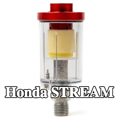 AMiO مرشح الهواء، مدخل الضاغط — Honda Stream