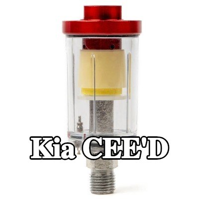 AMiO مرشح الهواء، مدخل الضاغط — Kia Cee'd