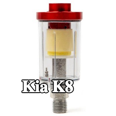 AMiO مرشح الهواء، مدخل الضاغط — Kia K8