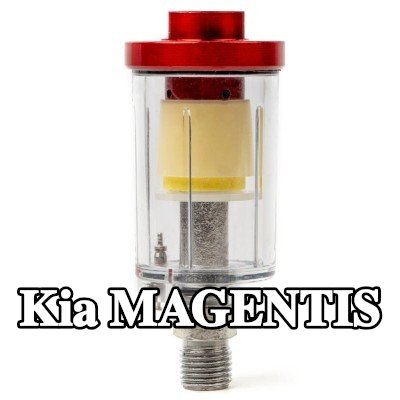 AMiO مرشح الهواء، مدخل الضاغط — Kia Magentis