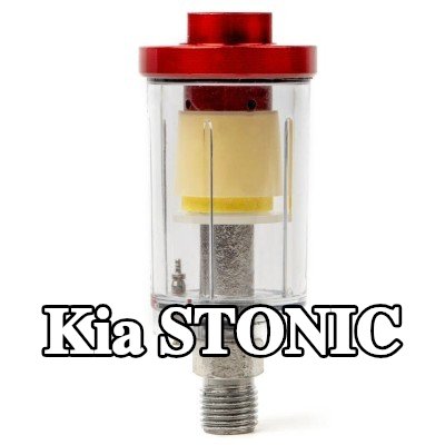AMiO مرشح الهواء، مدخل الضاغط — Kia Stonic
