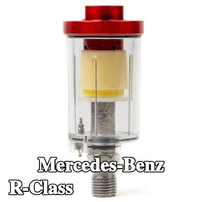 AMiO مرشح الهواء، مدخل الضاغط — Mercedes-Benz R-Class