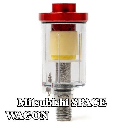 AMiO مرشح الهواء، مدخل الضاغط — Mitsubishi Space Wagon