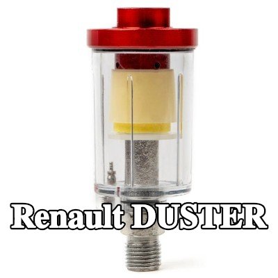 AMiO مرشح الهواء، مدخل الضاغط — Renault Duster
