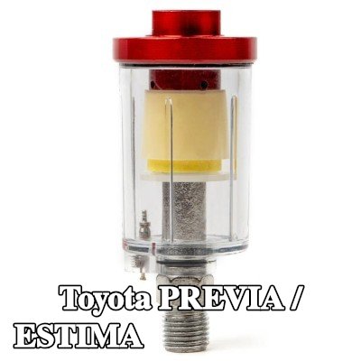 AMiO مرشح الهواء، مدخل الضاغط — Toyota Previa / Estima