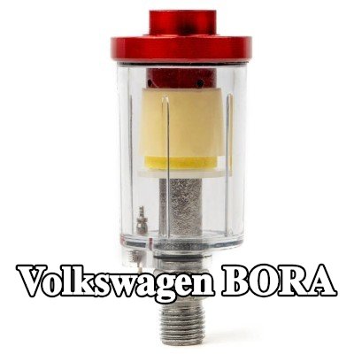 AMiO مرشح الهواء، مدخل الضاغط — Volkswagen Bora