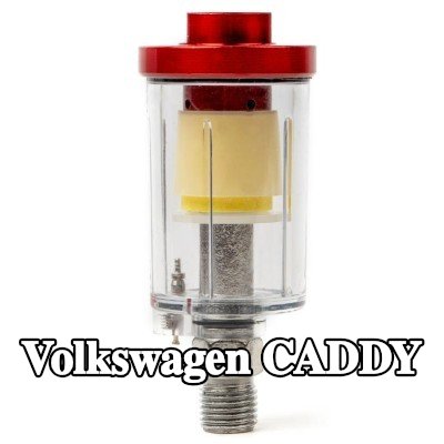 AMiO مرشح الهواء، مدخل الضاغط — Volkswagen Caddy
