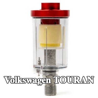 AMiO مرشح الهواء، مدخل الضاغط — Volkswagen Touran