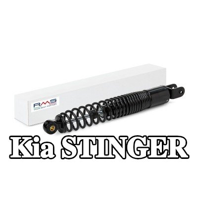 RMS ممتص الصدمات الخلفي — Kia Stinger