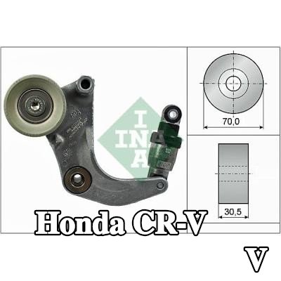 INA ذراع الموتر، الحزام المضلع على شكل V — Honda Cr-v