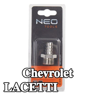 NEO TOOLS وصلة خرطوم — Chevrolet Lacetti