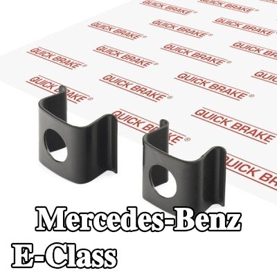 QUICK BRAKE مشبك خرطوم الفرامل — Mercedes-Benz E-Class