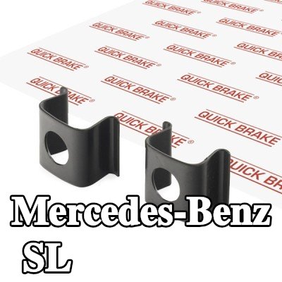 QUICK BRAKE مشبك خرطوم الفرامل — Mercedes-Benz Sl