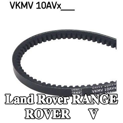 SKF حزام V 613mm — Land Rover Range Rover